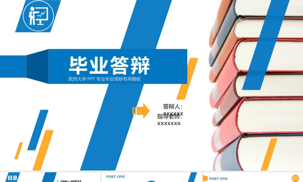 PPT模板之毕业答辨(3)