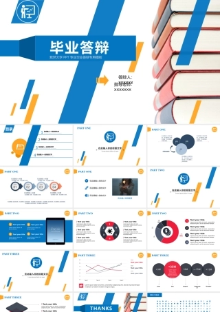 PPT模板之毕业答辨(3)