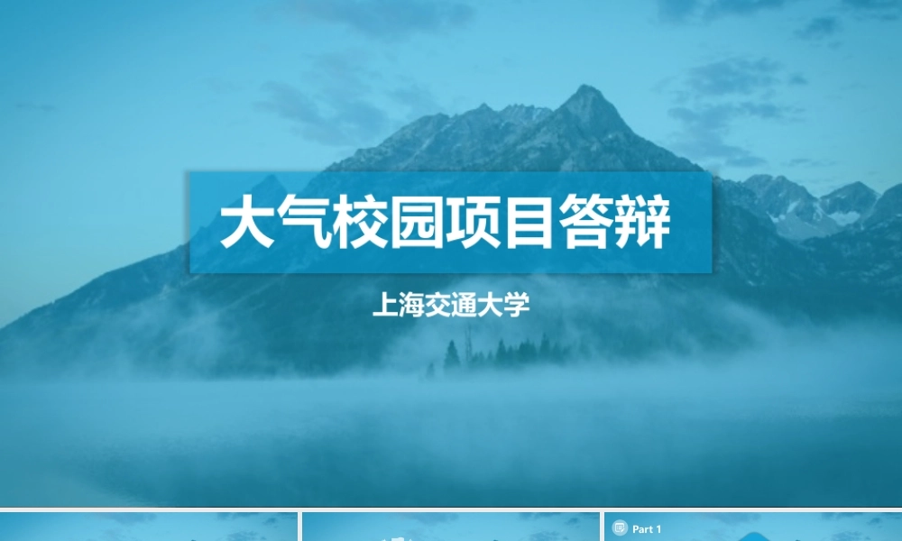 PPT模板之毕业答辨(4)