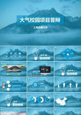 PPT模板之毕业答辨(4)