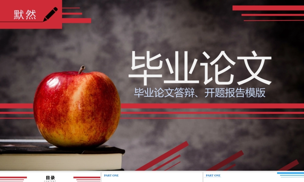 PPT模板之毕业答辨(5)