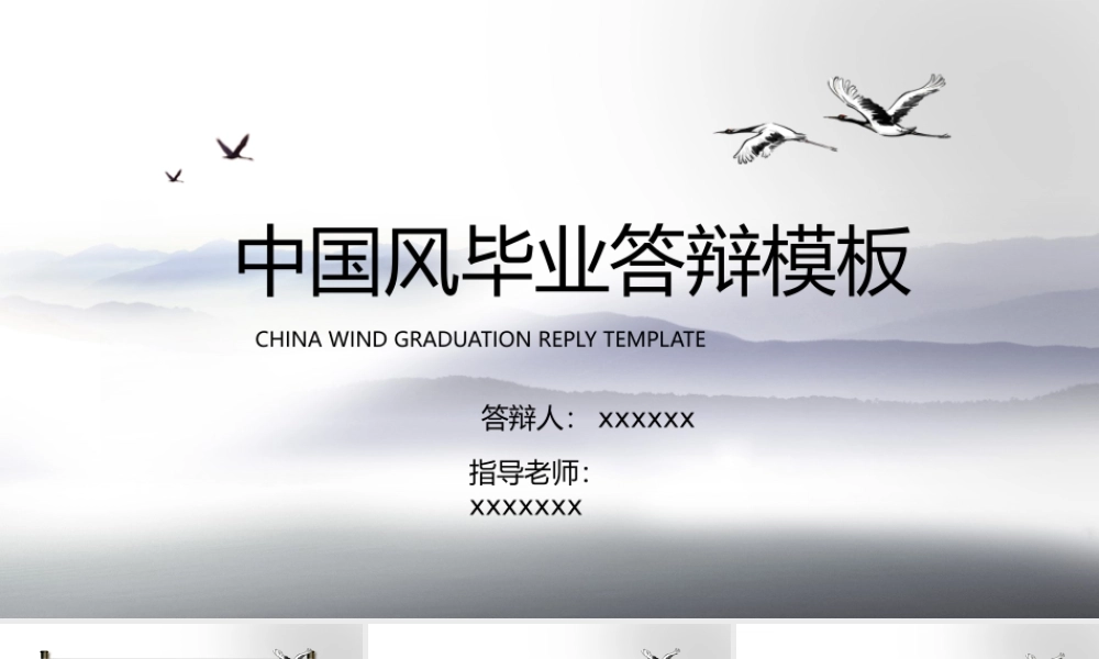 PPT模板之毕业答辨(6)