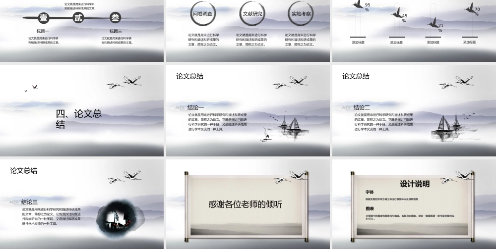 PPT模板之毕业答辨(6)