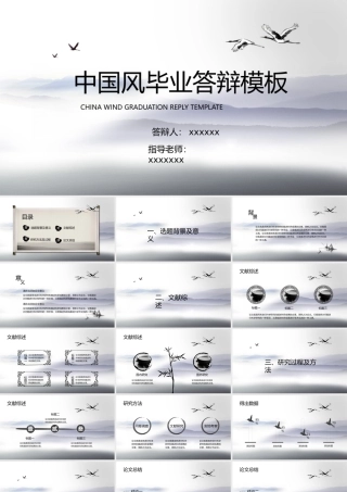 PPT模板之毕业答辨(6)