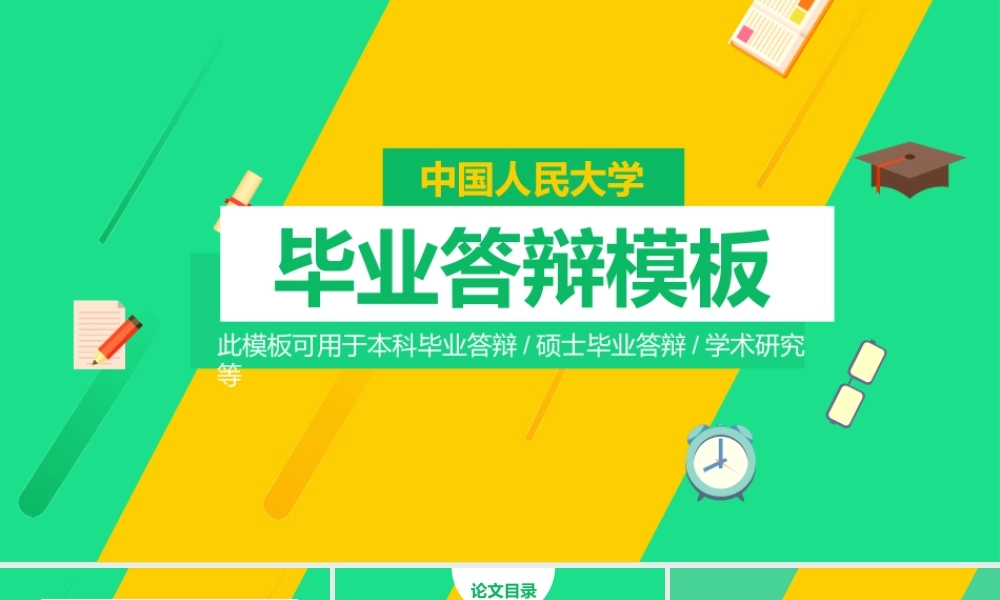 PPT模板之毕业答辨(8)