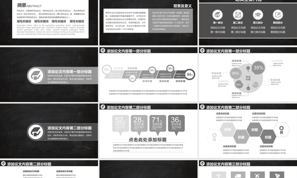PPT模板之毕业答辨(9)