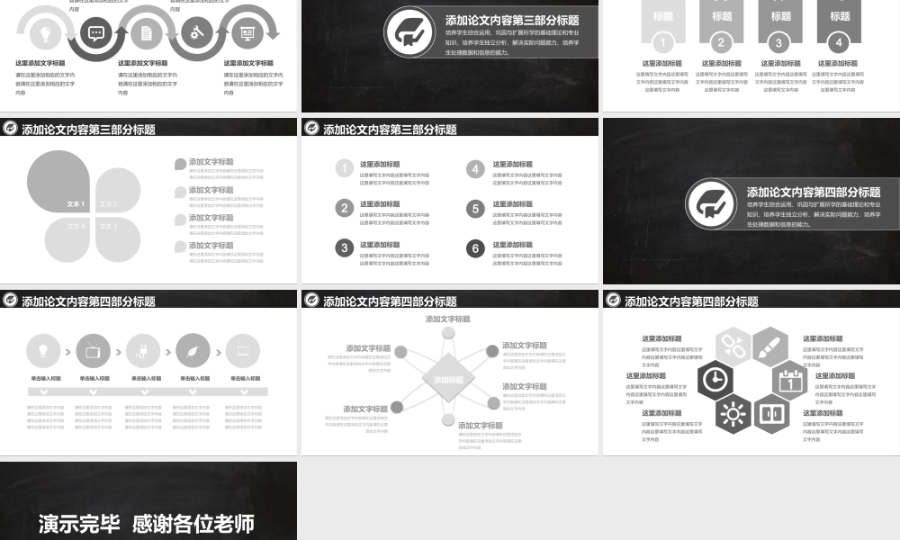 PPT模板之毕业答辨(9)