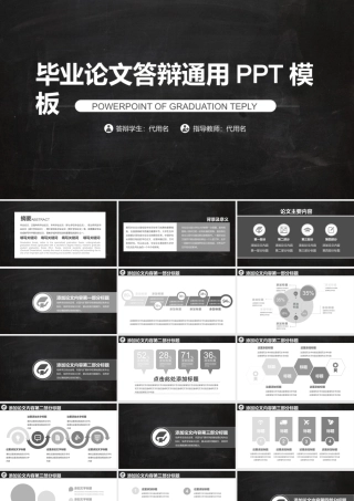 PPT模板之毕业答辨(9)