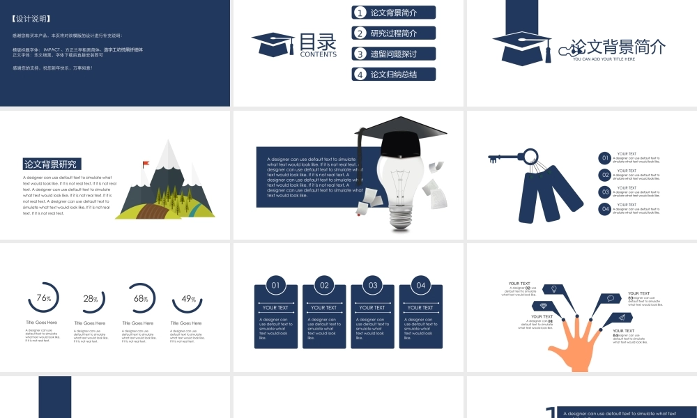 PPT模板之毕业答辨(10)