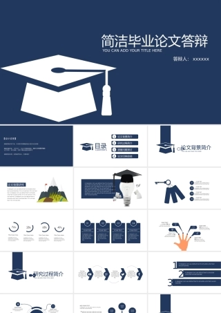 PPT模板之毕业答辨(10)