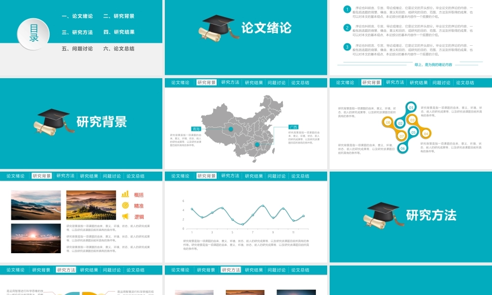 PPT模板之毕业答辨(11)