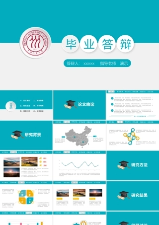 PPT模板之毕业答辨(11)