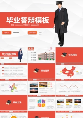 PPT模板之毕业答辨(12)