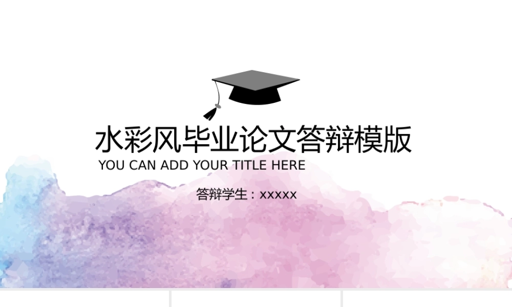 PPT模板之毕业答辨(15)