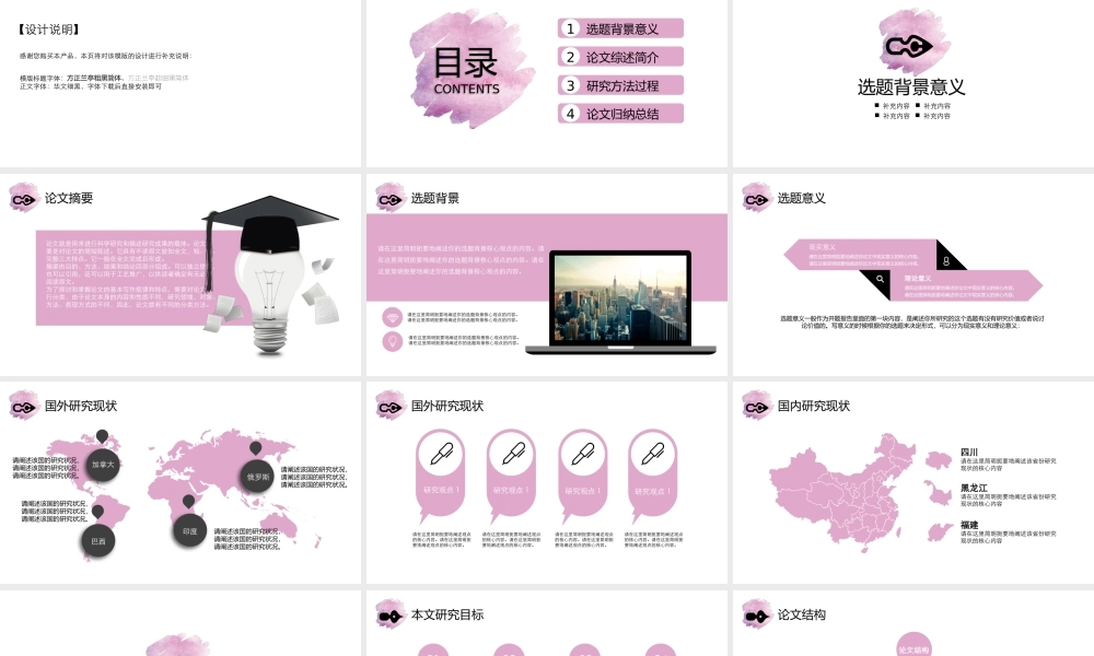 PPT模板之毕业答辨(15)