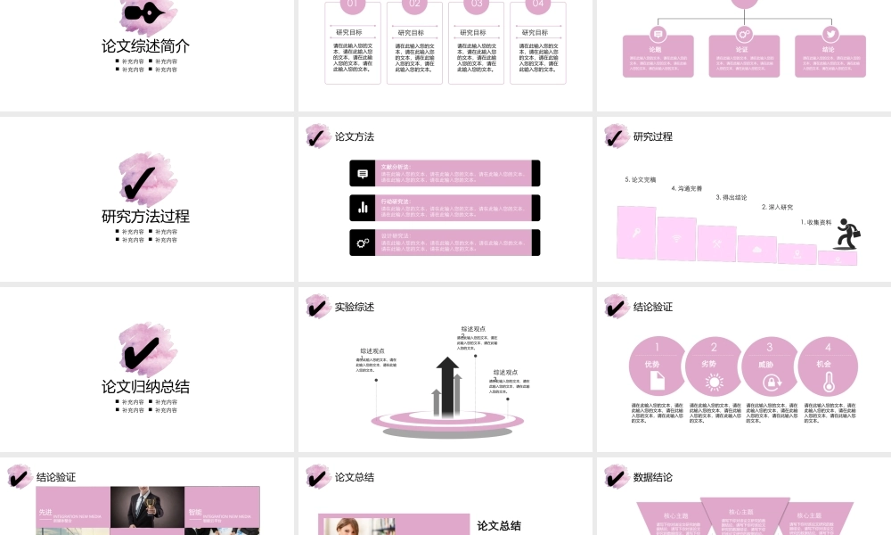 PPT模板之毕业答辨(15)