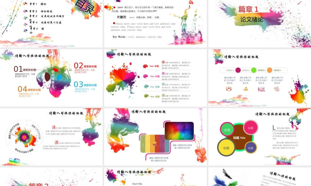 PPT模板之毕业答辨(16)