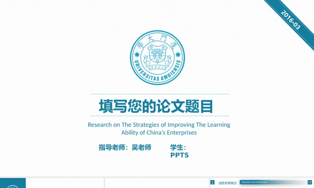 PPT模板之毕业答辨(17)