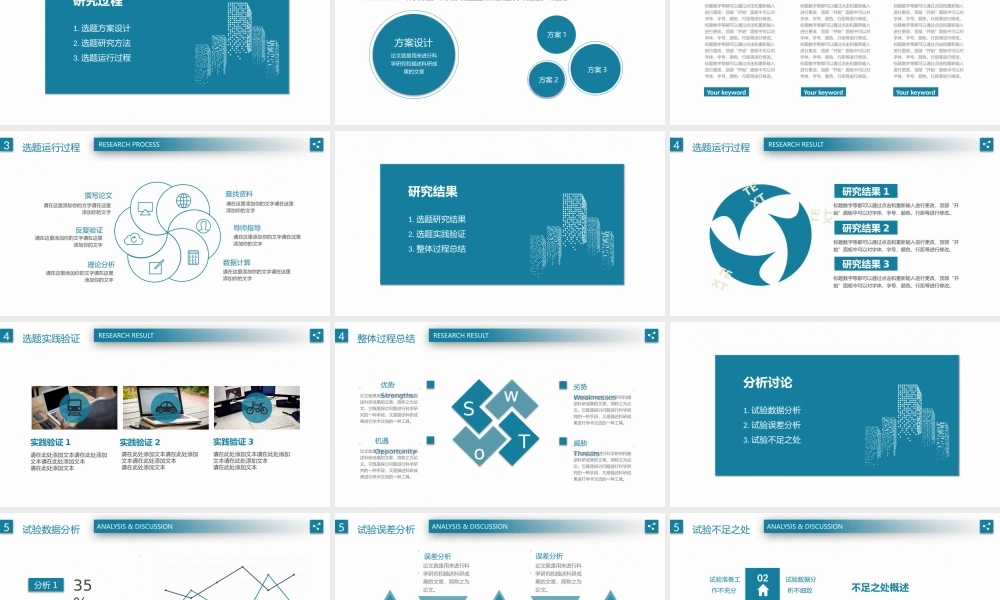 PPT模板之毕业答辨(17)