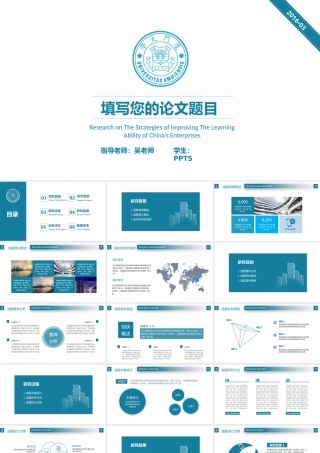 PPT模板之毕业答辨(17)
