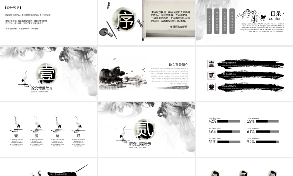 PPT模板之毕业答辨(19)