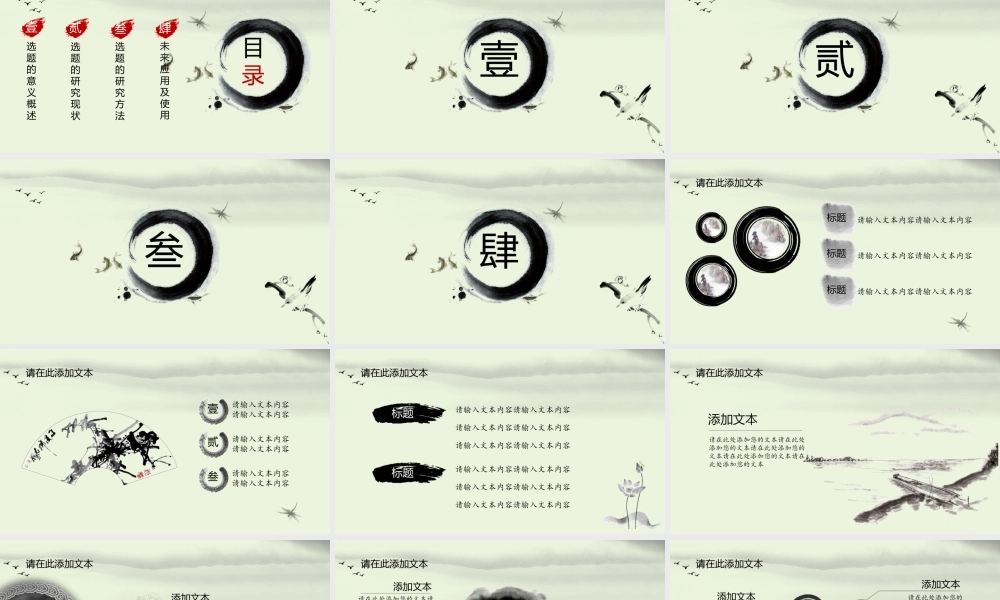 PPT模板之毕业答辨(20)