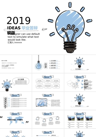 PPT模板之毕业答辨(21)