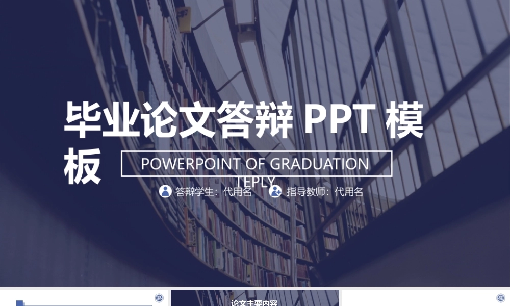 PPT模板之毕业答辨(24)