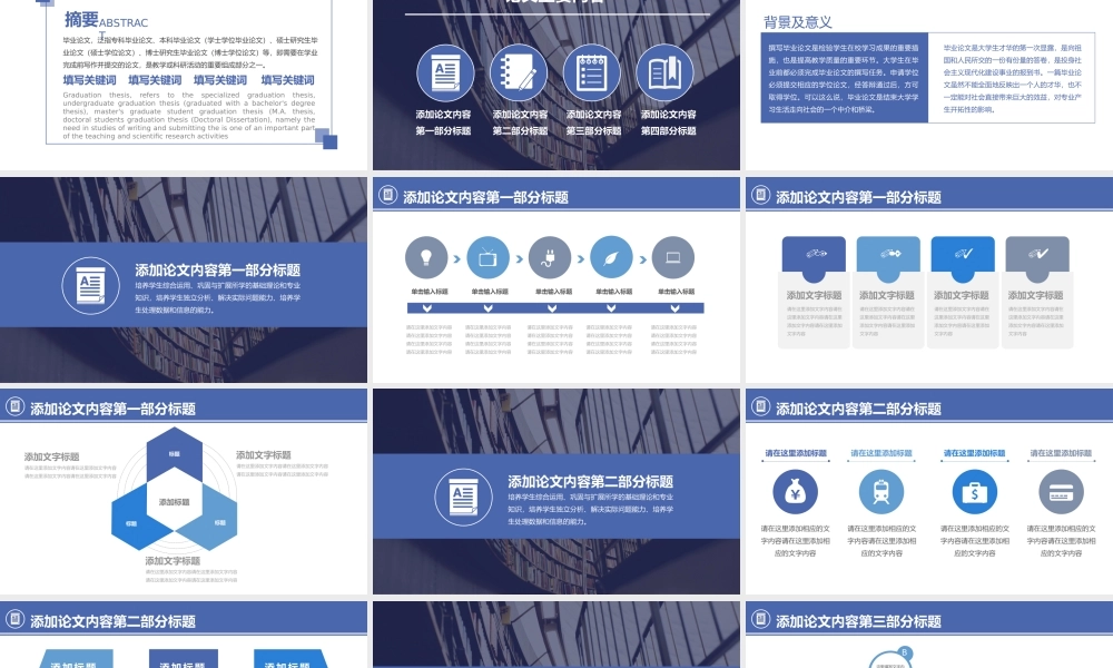 PPT模板之毕业答辨(24)