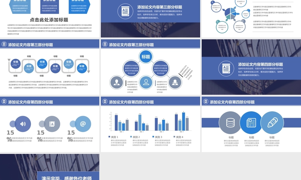 PPT模板之毕业答辨(24)