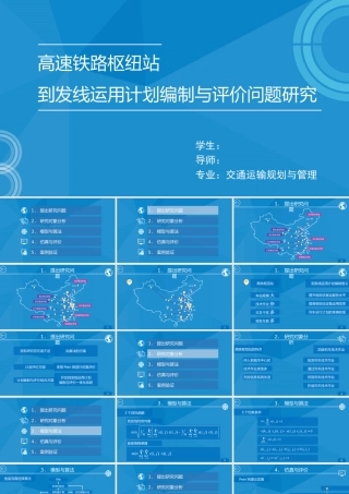 PPT模板之毕业答辨(25)