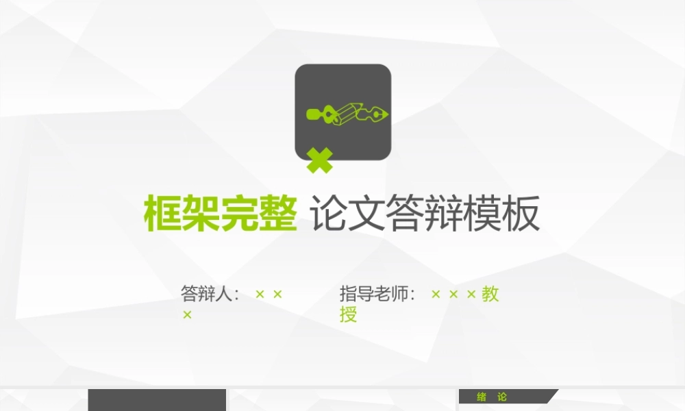 PPT模板之毕业答辨(26)