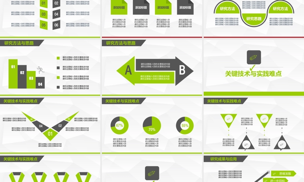 PPT模板之毕业答辨(26)