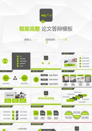 PPT模板之毕业答辨(26)