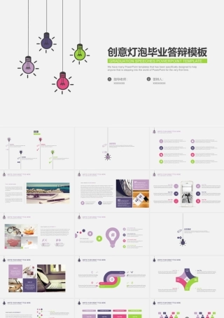 PPT模板之毕业答辨(27)