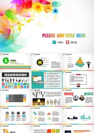 PPT模板之毕业答辨(28)