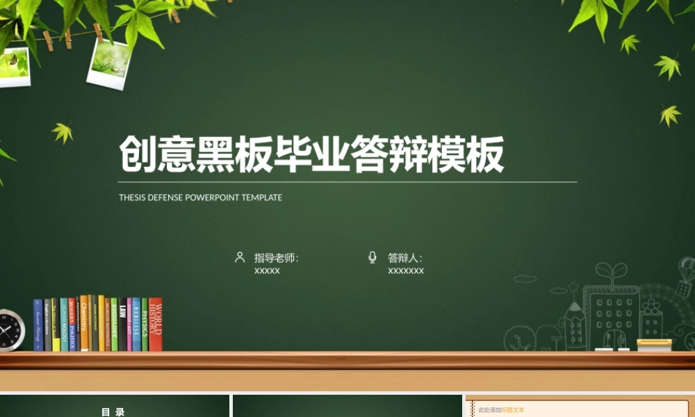 PPT模板之毕业答辨(29)