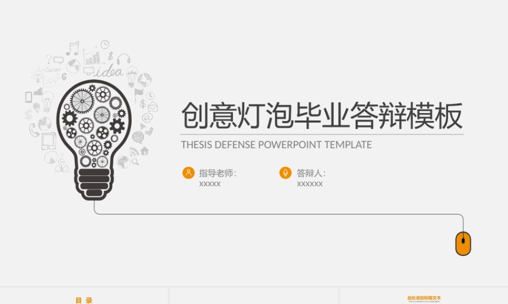 PPT模板之毕业答辨(30)