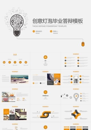 PPT模板之毕业答辨(30)