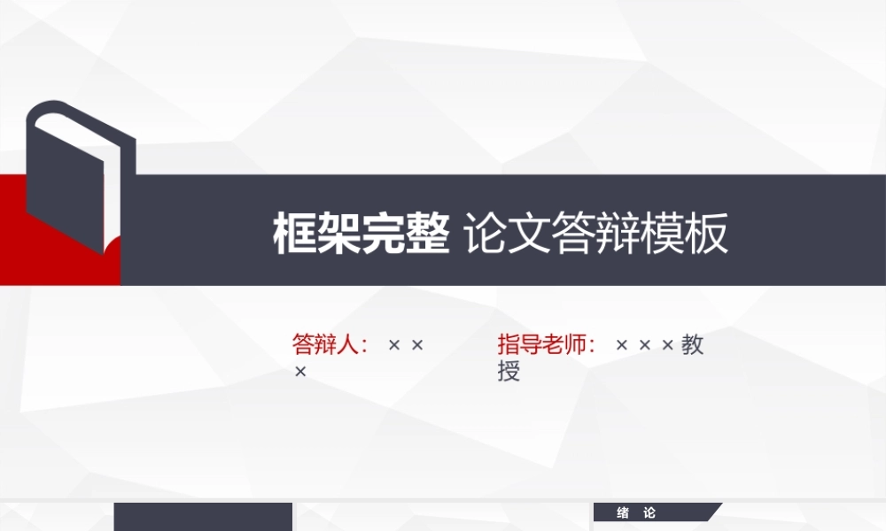 PPT模板之毕业答辨(31)