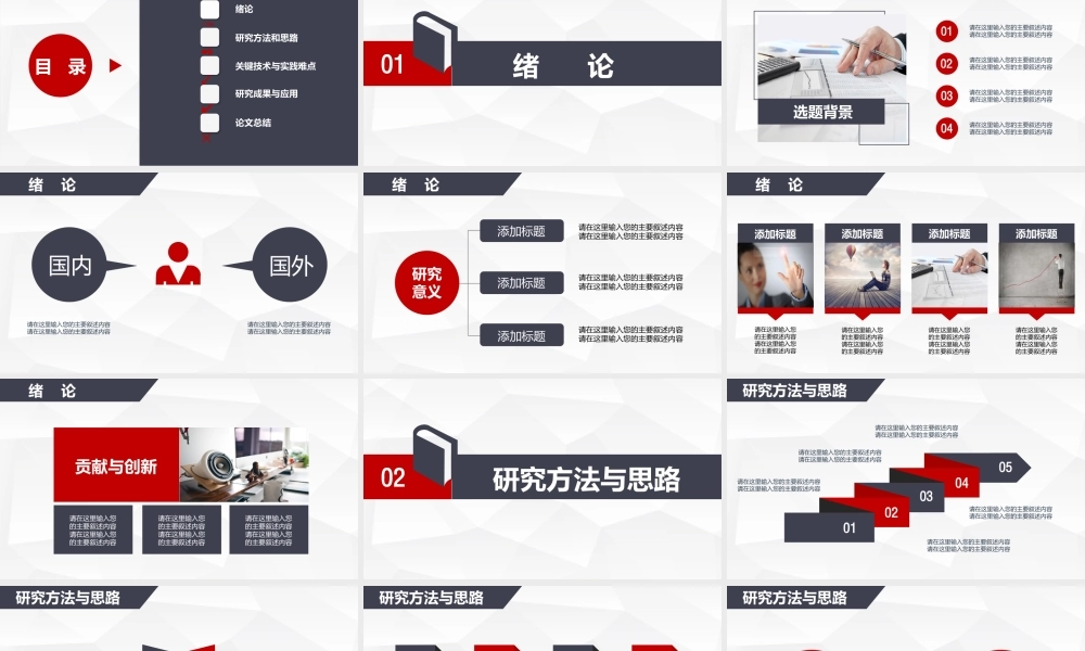 PPT模板之毕业答辨(31)