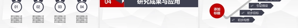 PPT模板之毕业答辨(31)