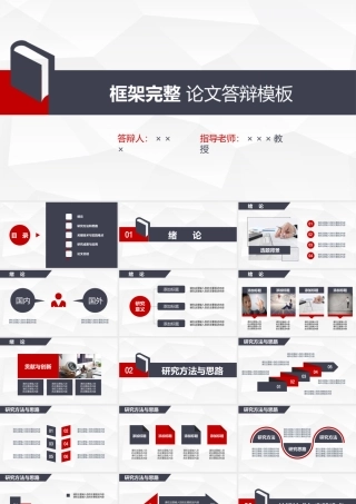 PPT模板之毕业答辨(31)