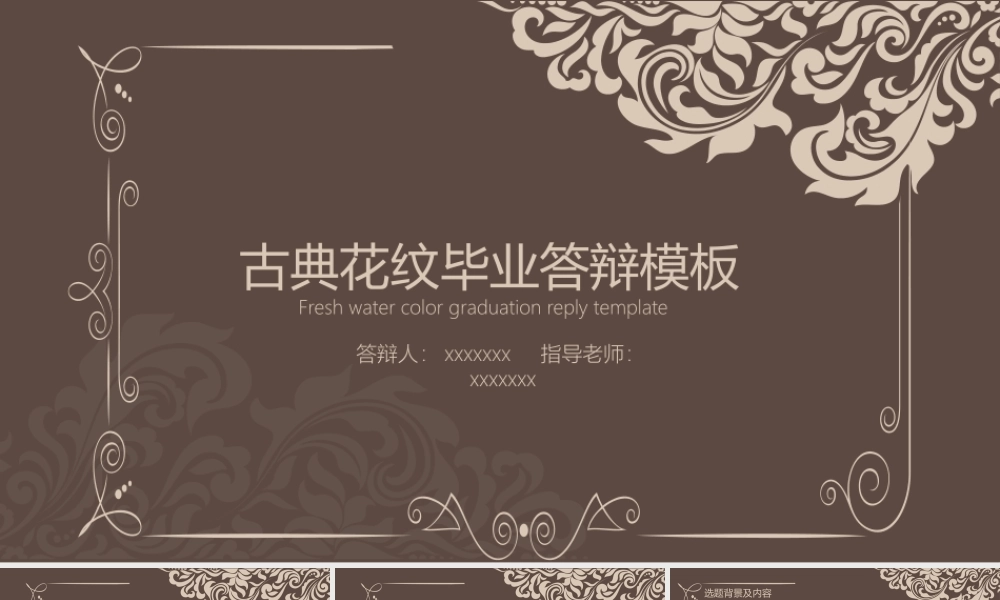 PPT模板之毕业答辨(32)