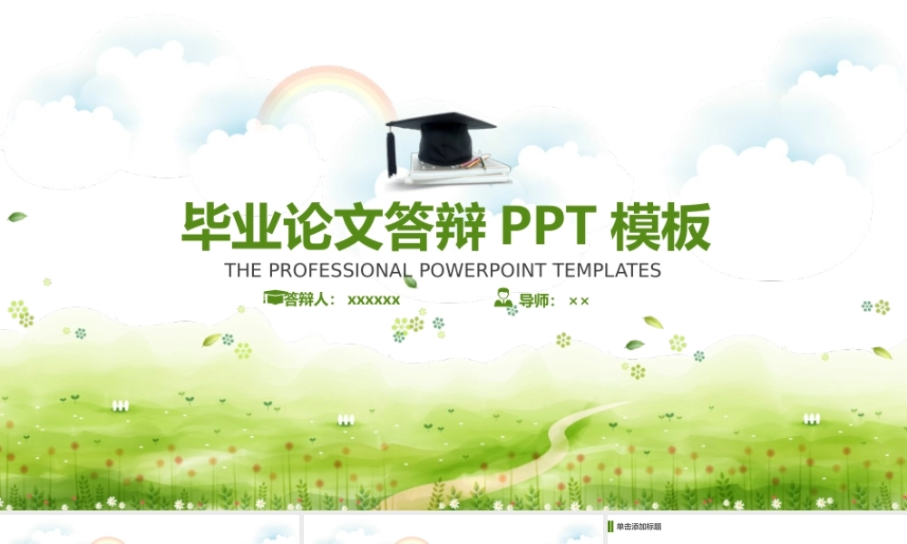 PPT模板之毕业答辨(33)