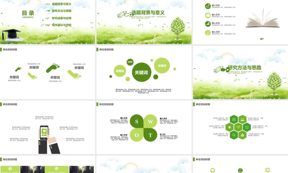 PPT模板之毕业答辨(33)
