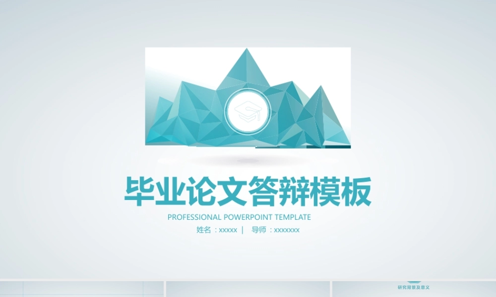 PPT模板之毕业答辨(34)