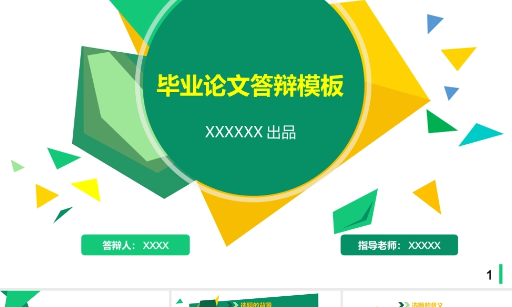 PPT模板之毕业答辨(35)