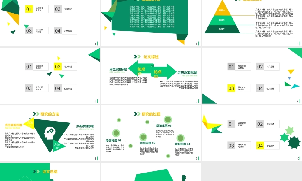PPT模板之毕业答辨(35)