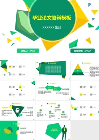 PPT模板之毕业答辨(35)